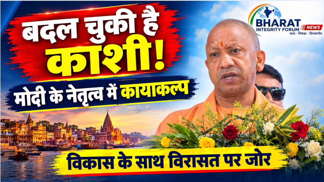 CM योगी बोले- बदल चुकी है काशी, पीएम मोदी के नेतृत्व में हुआ कायाकल्प
