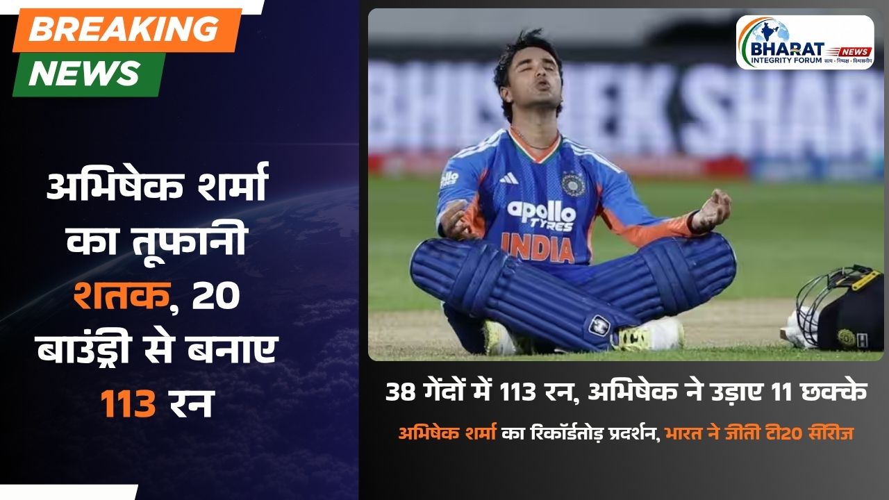 अभिषेक शर्मा का तूफानी शतक, 20 बाउंड्री से बनाए 113 रन