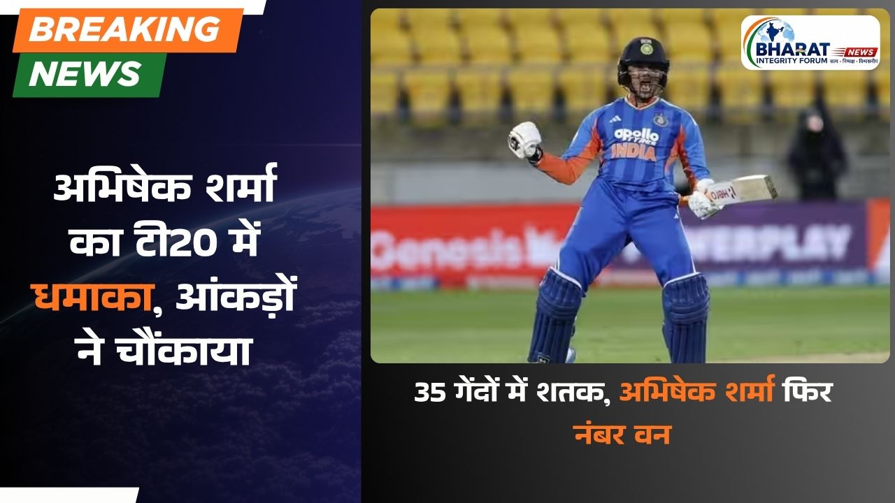 अभिषेक शर्मा का टी20 में धमाका, आंकड़ों ने चौंकाया