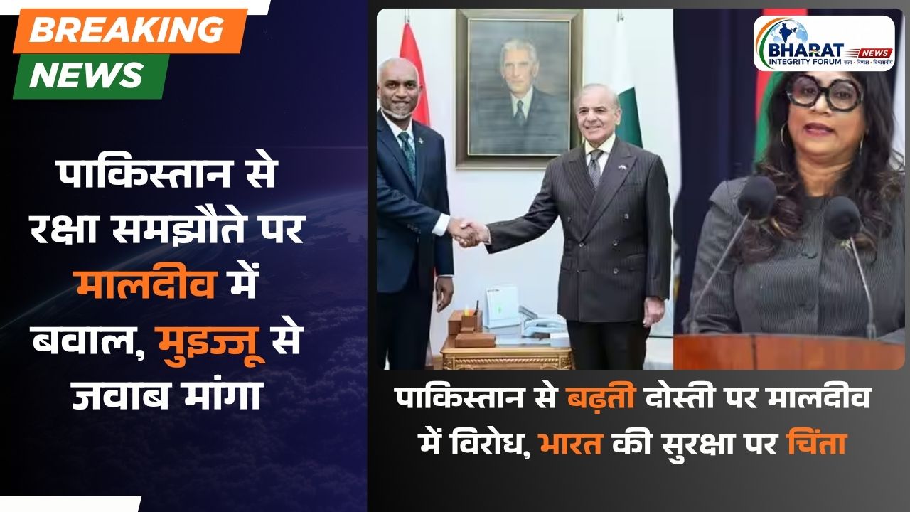 पाकिस्तान से रक्षा समझौते पर मालदीव में बवाल, मुइज्जू से जवाब मांगा