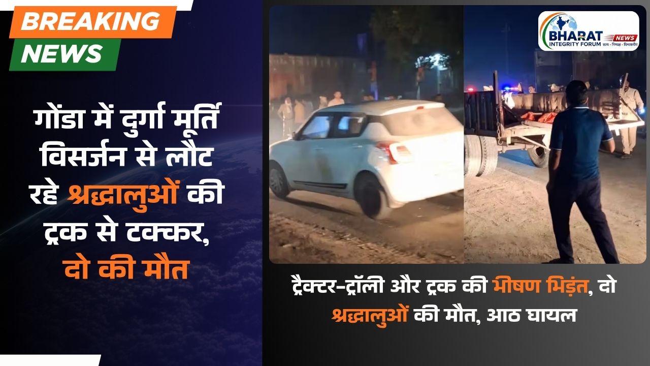 गोंडा-अयोध्या हाईवे पर दर्दनाक सड़क हादसा, दुर्गा विसर्जन से लौट रहे दो श्रद्धालुओं की मौत
